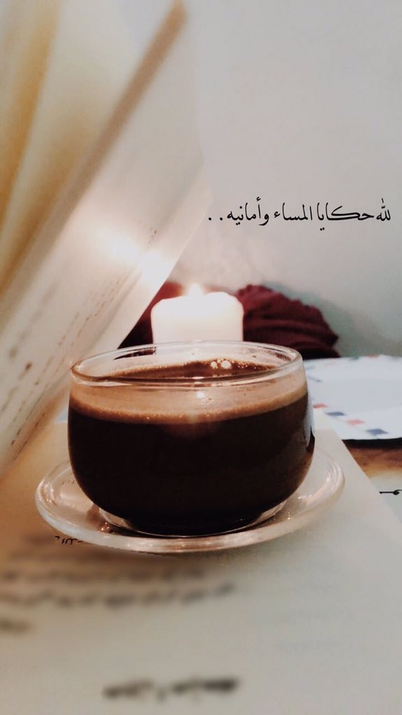 _en111's tweet photo. وكوب قهوةٍ مرّ
كفيلٌ بتعديل مزاجيتگ
..
وارتشافه رشفةً رشفةً
تستلذّ طعمهاا
برهان ع ان
الهدوء والتمعّن
يكشف ايجابيات
.
#فلسفه_وتر✍🏻
...تأنّى.. https://t.co/PIR0uds16H