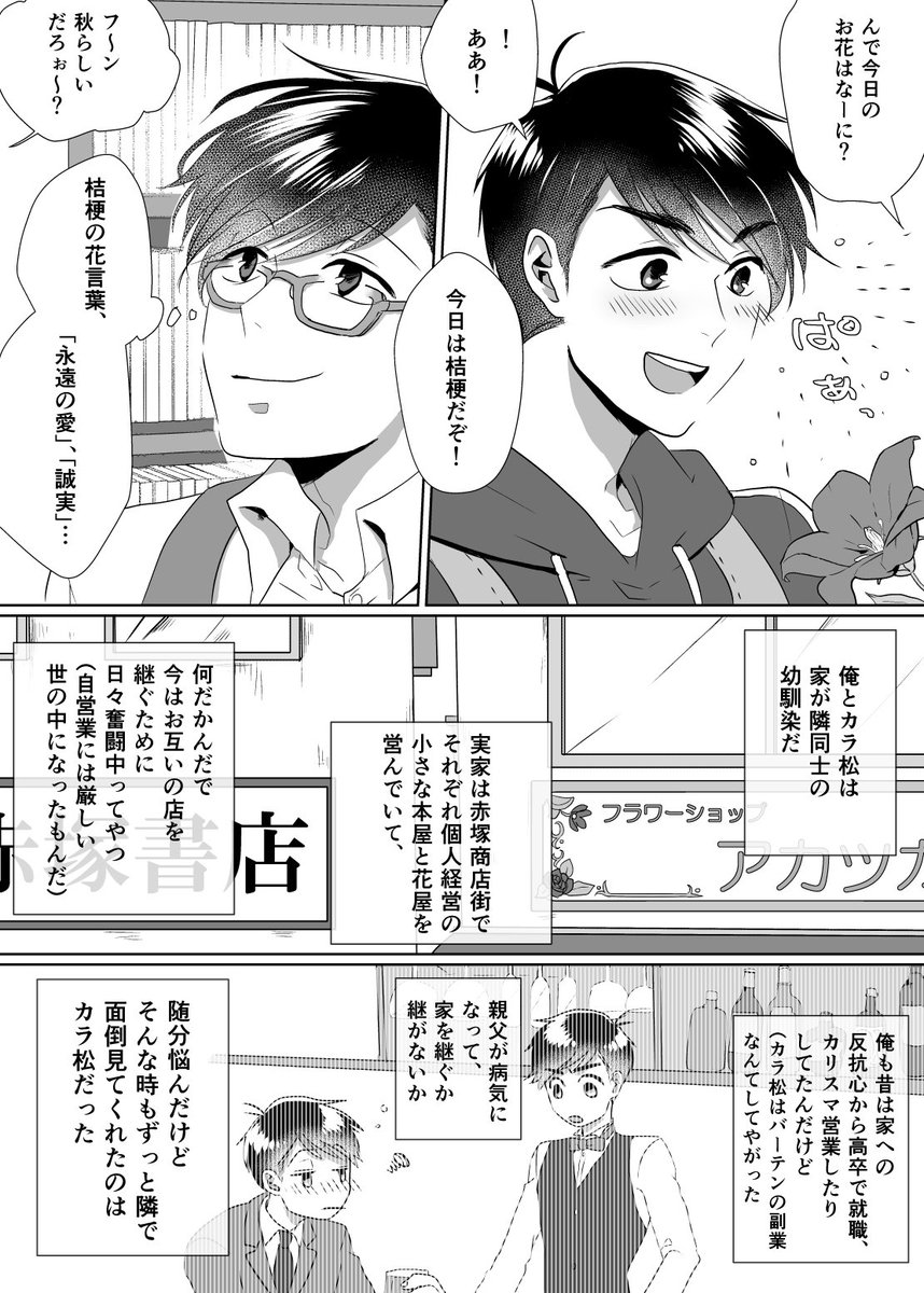 「ちなみに薔薇は明日は二本、明後日は三本用意する予定だから」
書花があまりに可愛くて赤面ものの少女漫画になりました…
※同じ商店街で隣同士、幼馴染設定。こそっと営業×バーテン経由。 