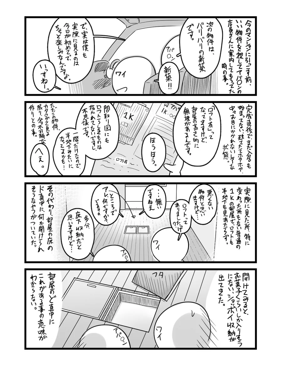 犯罪の臭いがする？マンションの部屋の下に謎の地下空間がある！