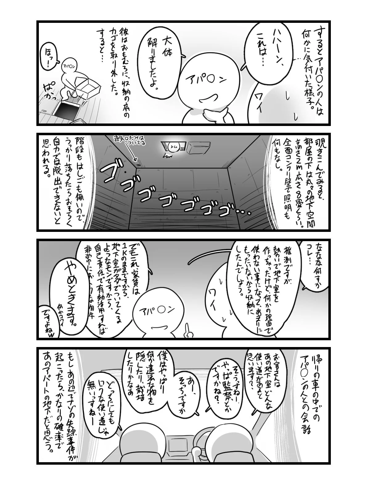 犯罪の臭いがする？マンションの部屋の下に謎の地下空間がある！