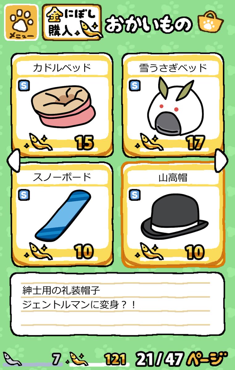 ちきちゃん בטוויטר ねこあつめ の新しい妄想グッズを描いてみました 冬のグッズを3種類と山高帽です 雪うさぎベッドにはゆきねこさんも遊びに来る設定です みのぼうしは被りません カドルベッドは寝袋タイプのクッションみたいなグッズで クッション 寝袋