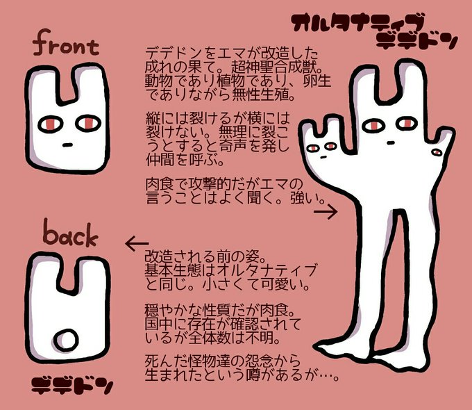 デデドンのtwitterイラスト検索結果