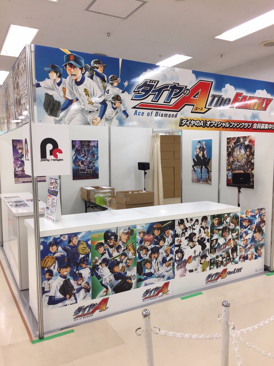 diaace_anime's tweet photo. AGF2017 2日目始まりました！ダイヤのAは文化会館2Fポニーキャニオンブース(Y-11)にてファンクラブ「ダイヤのA The FAMILY」の入会受付を実施中！プレミアム会員にご入会いただくと、オリジナル会員証と入会特典のチケットホルダーをその場でプレゼント！ #ダイヤのA https://t.co/iz7UNQw9EI
