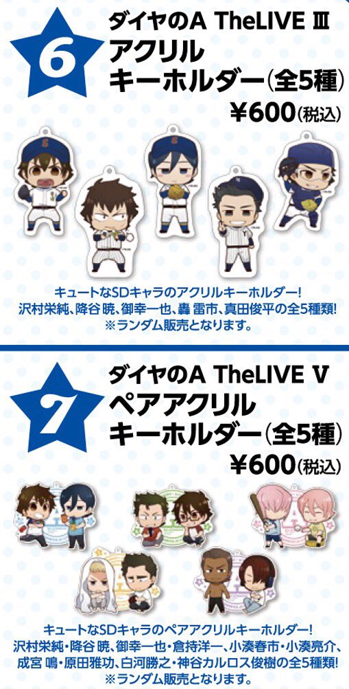 diaace_thelive's tweet photo. 【AGF2017 2日目】「ダイヤのA TheLIVE III アクリルキーホルダー」「ダイヤのA TheLIVE V ペアアクリルキーホルダー」を販売しております！文化会館2階Dホール ポニーキャニオンブース(Y-11)でお待ちしております！#AGF_2017 https://t.co/g40dK868uI