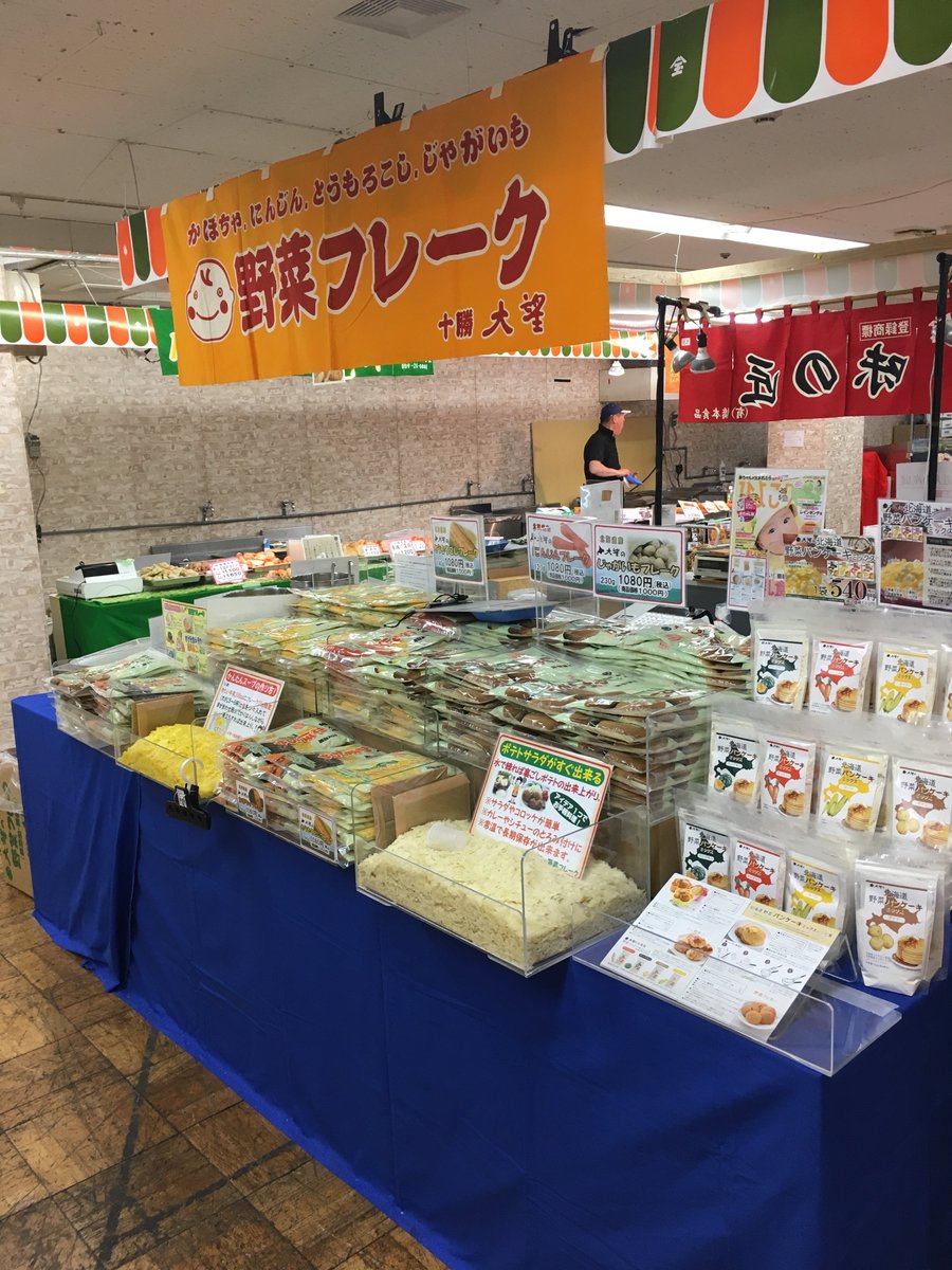 野菜フレークの大望 در توییتر 佐世保玉屋 7階大催場にて開催中の 北海道大物産展 11月2日 木 14日 火 エレベーター付近 に出店しております お近くにお越しの際はぜひお立ち寄り下さいませ 野菜フレーク 大望 佐世保玉屋 北海道物産展