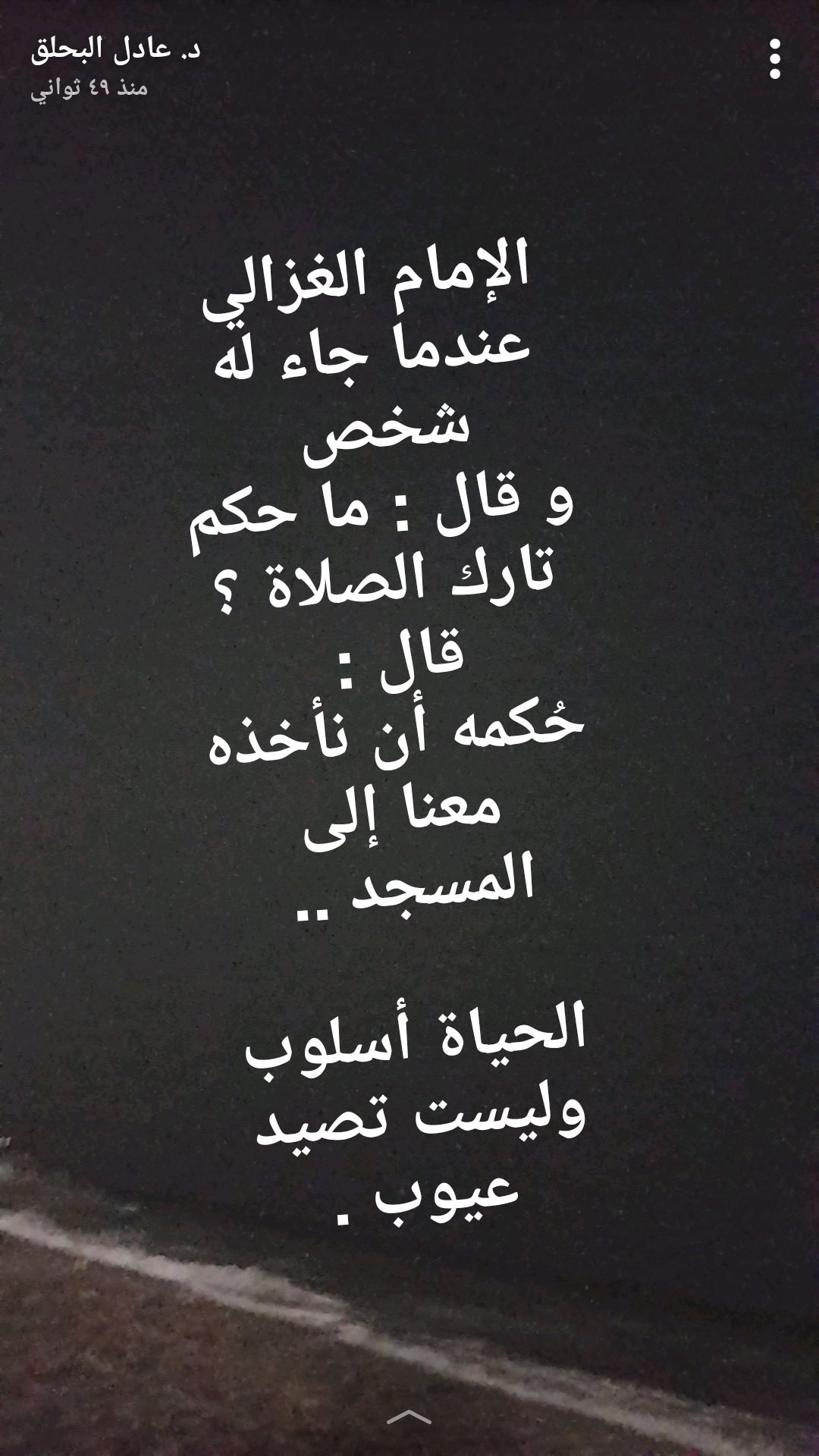 د عادل البحلق En Twitter الإمام الغزالي عندما جاء له شخص و قال ما حكم تارك الصلاة قال ح كمه أن نأخذه معنا إلى المسجد الحياة أسلوب وليست تصيد