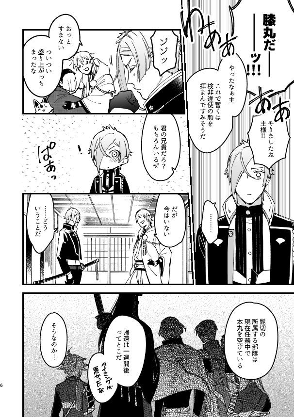 【11/5源刀兄弟4】新刊膝髭本 | ヤナギネ https://t.co/9fSOcvsMuD
pixivの方ちょっとだけサンプル追加しました 