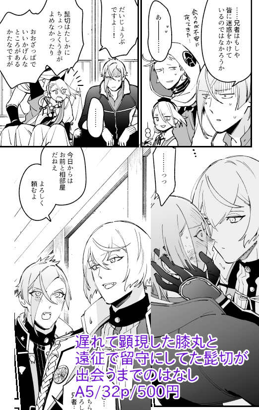 【11/5源刀兄弟4】新刊膝髭本 | ヤナギネ https://t.co/9fSOcvsMuD
pixivの方ちょっとだけサンプル追加しました 