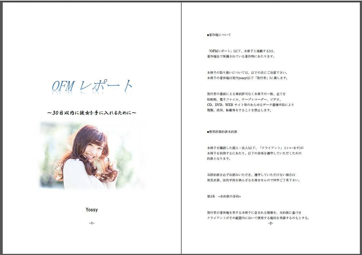 新垣結衣似の彼女を手に入れた会話術 Yoshiki Twitter
