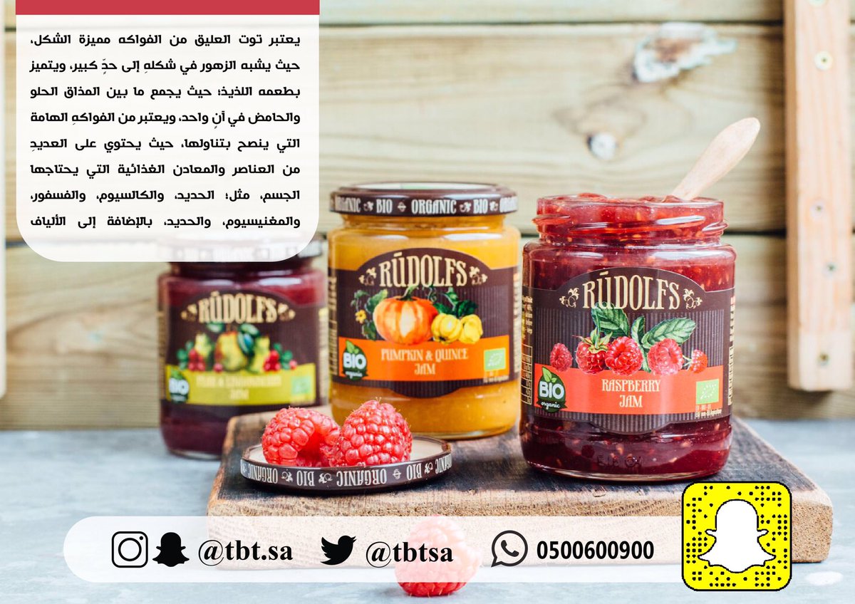 tbtsa's tweet photo. مربى توت العليق العضوي 
#منتجات_عضوية  #مربى #مربى_صحي #مربى_عضوي #مربى_توت  #توت_العليق #زد_ردصيدك33 https://t.co/2m1gWSZGvr