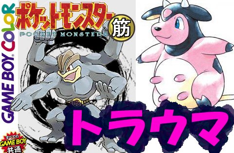 カイリキー ランドセル ポケモンの壁紙