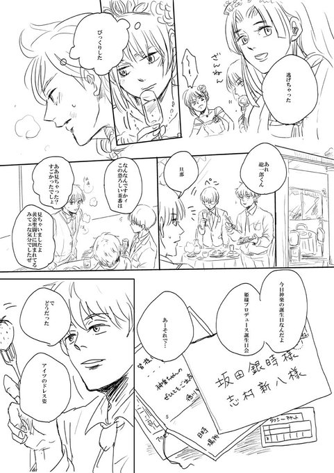 神楽ちゃん誕生日漫画②
おわり 