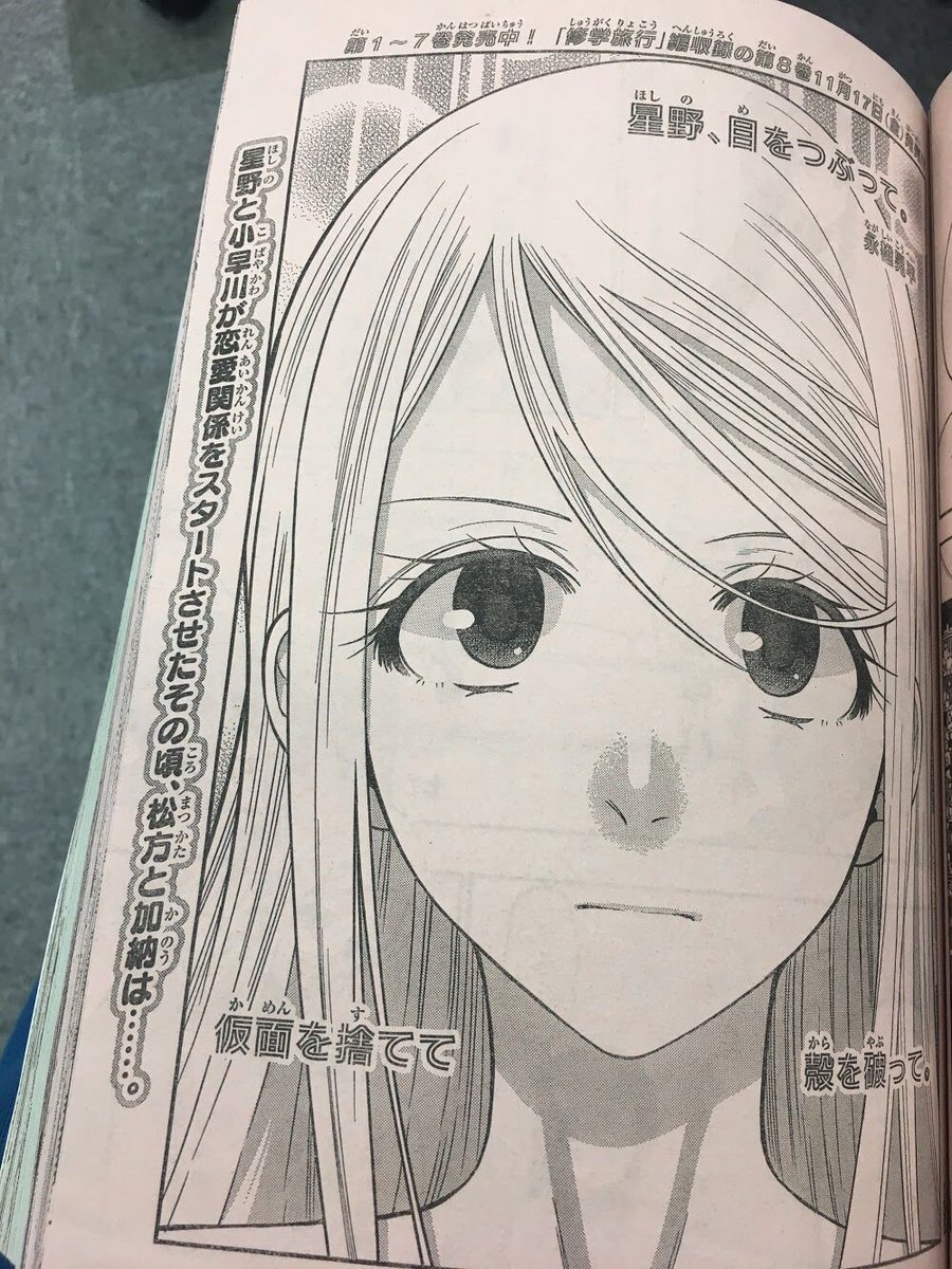 週刊少年マガジン公式 در توییتر 人間関係って 自分の殻を破れないからもどかしいし 相手も殻を破ってくれないから切ないんですよね そのもどかしさや切なさが楽しさでもあるよね 星野目をつぶって マガジン 48号発売中