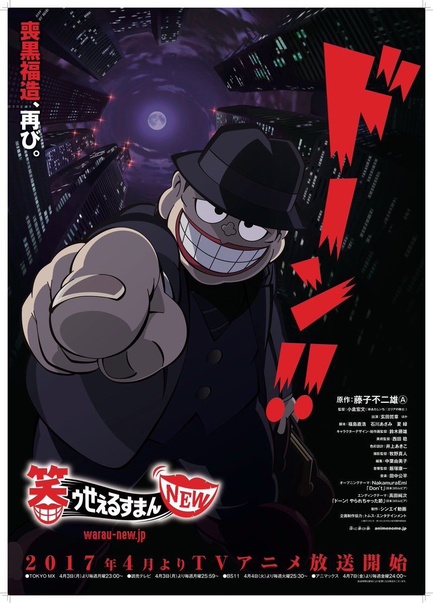 本日13時〜！当日券あり！ 11/4「笑ゥせぇるすまんNEW Blu-ray＆DVDBOX