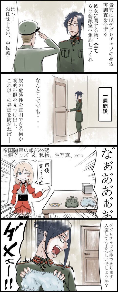 Tanba レルゲン野郎と悪魔のフィルム 幼女戦記