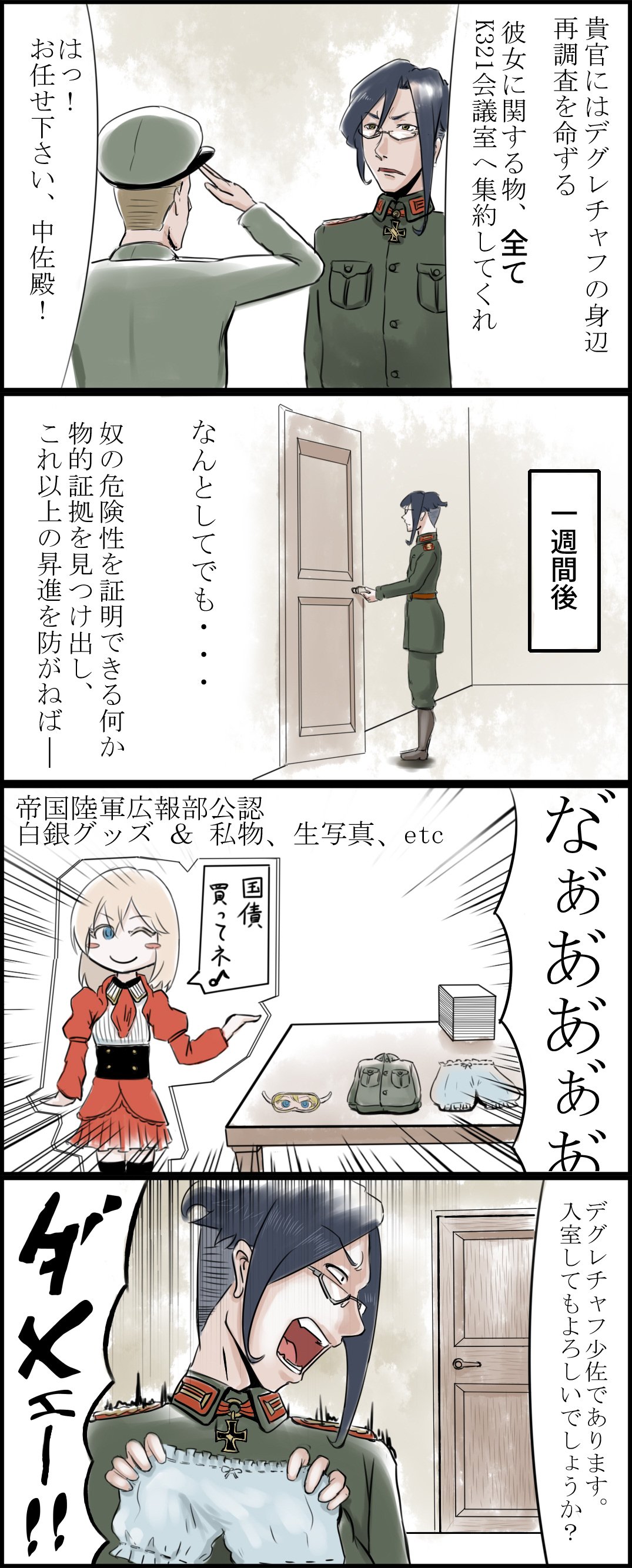 二次　幼女戦記  / X