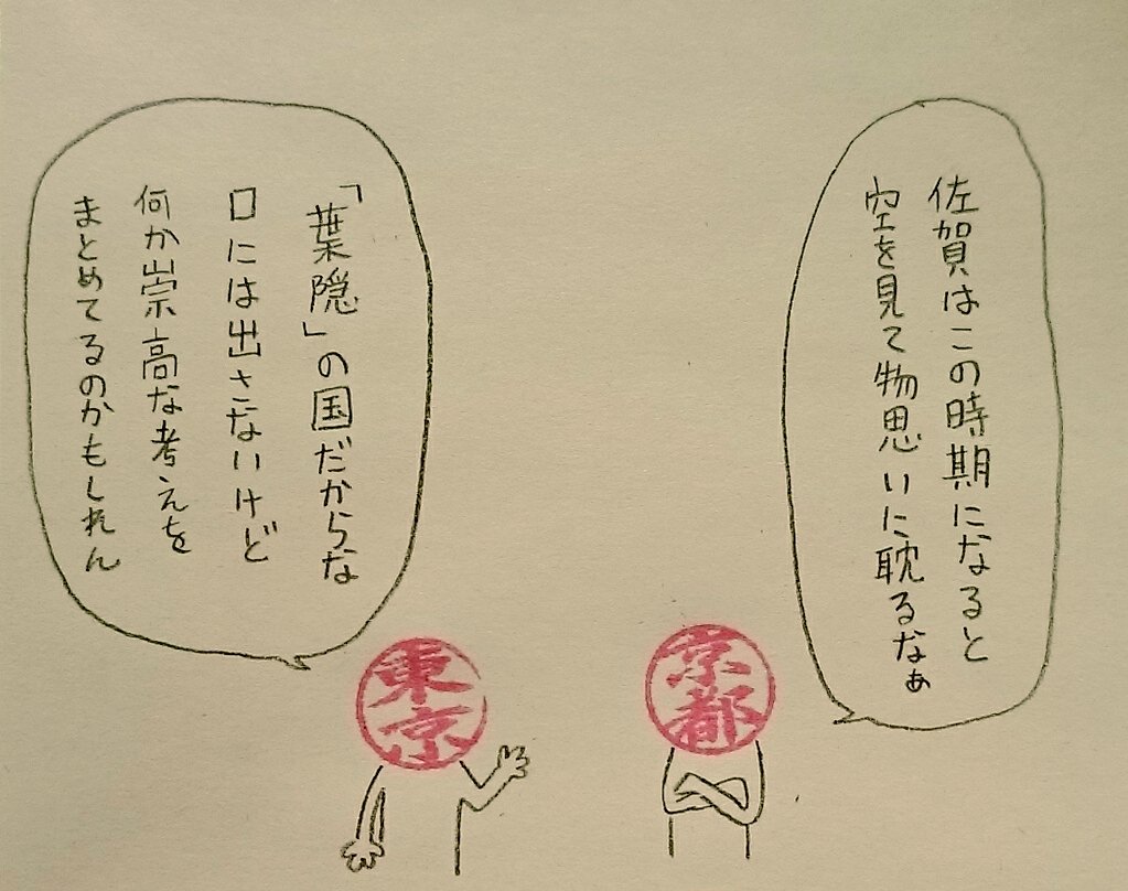 ロマンチックSAGA
#ハンコ都道府県 