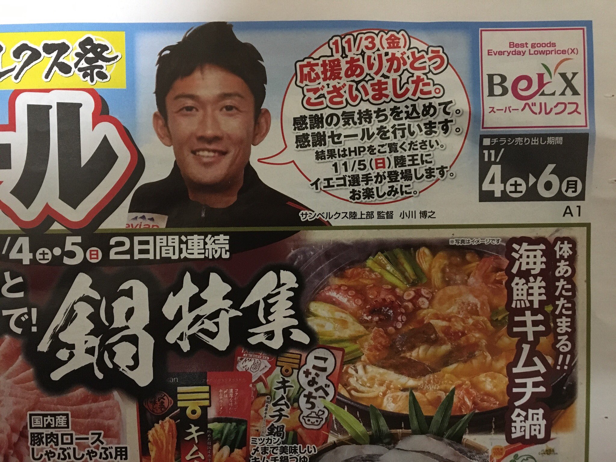 ダンカンモゼ ベルクスbot Sur Twitter Oo 今日は小川監督 ダンカンモゼ サンベルクス ベルクス チラシ エゼキエル イエゴ 陸王 東日本実業団駅伝 応援感謝セール Tbs ニューイヤー駅伝 ダンカンモゼ ベルクスbot Sur Twitter Oo 今日は小川監督 ダンカンモゼ サンベルクス ベルクス チラシ エゼキエル イエゴ 陸王 東日本実業団駅伝 応援感謝セール Tbs ニューイヤー駅伝