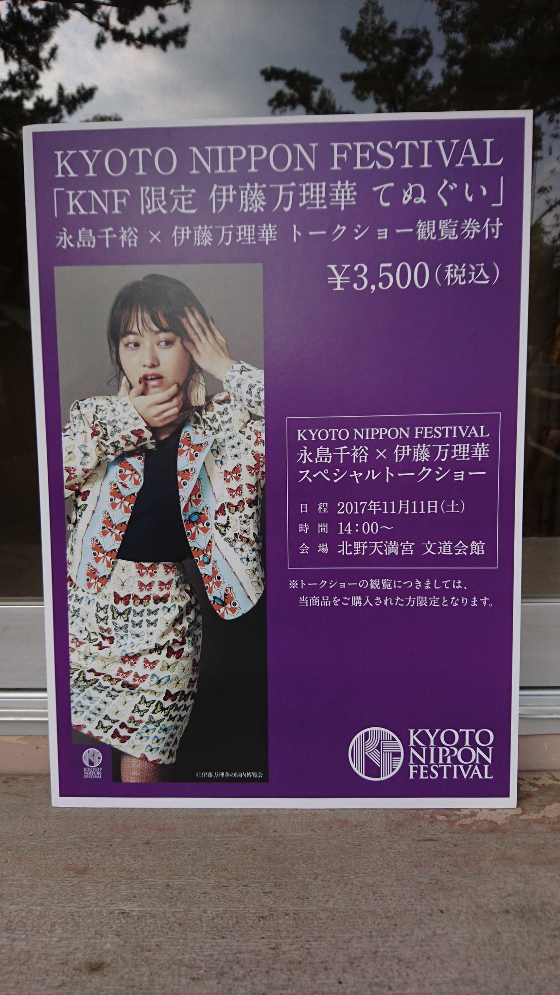 乃木坂46 - ＫＮＦ限定 伊藤万理華 てぬぐい 乃木坂46 - KNF限定 伊藤万理華 てぬぐいの通販 by ゆーいち
