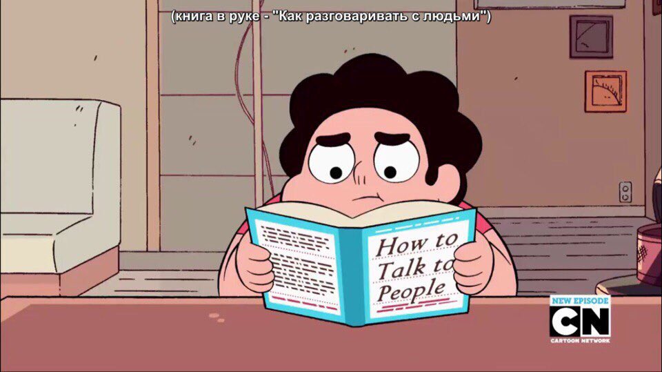 Сэм дж. Good at правило. Talking is not good. Вселенная стивена книга. Студенческая жизнь.