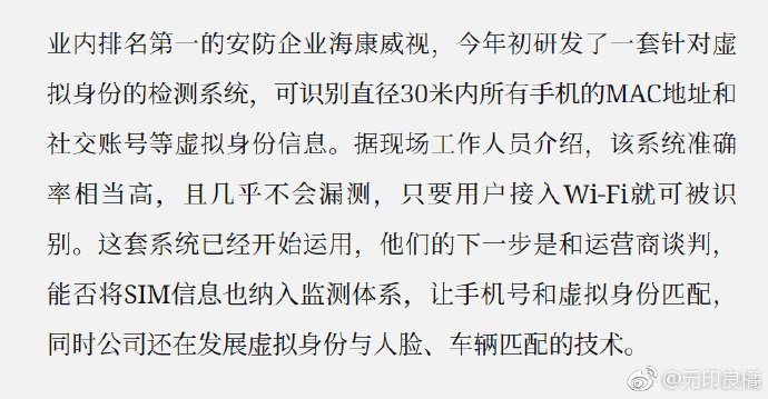 Shawn Zhang On Twitter Chinese Surveillance Technology Once Your Phone Is Connected To Wifi Police Will Identify Your Id Social Accounts Phone Mac Address Https T Co Hfera2hzda Twitter