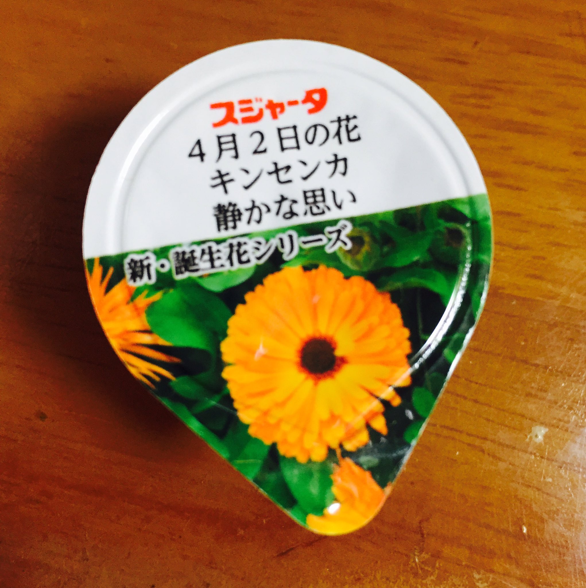 まどろみ太郎 スジャータのポーションミルクさんに誕生日の花教えてもらった T Co I4njztfbks Twitter