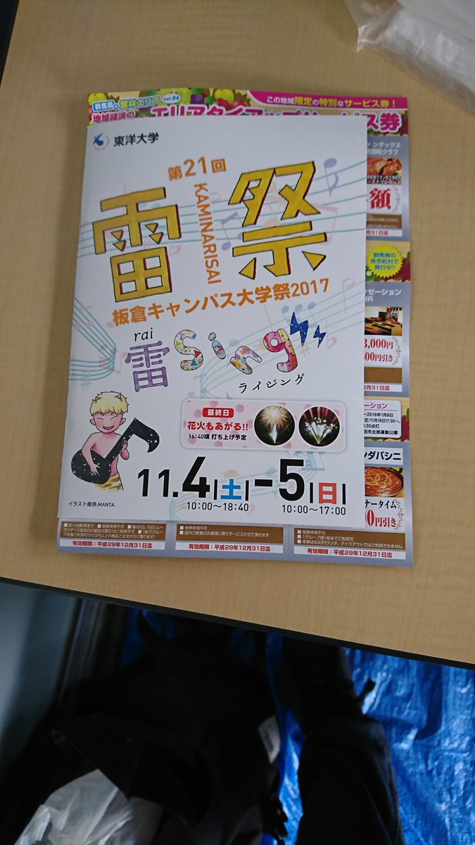 東洋大学板倉キャンパス 東洋大学板倉キャンパス