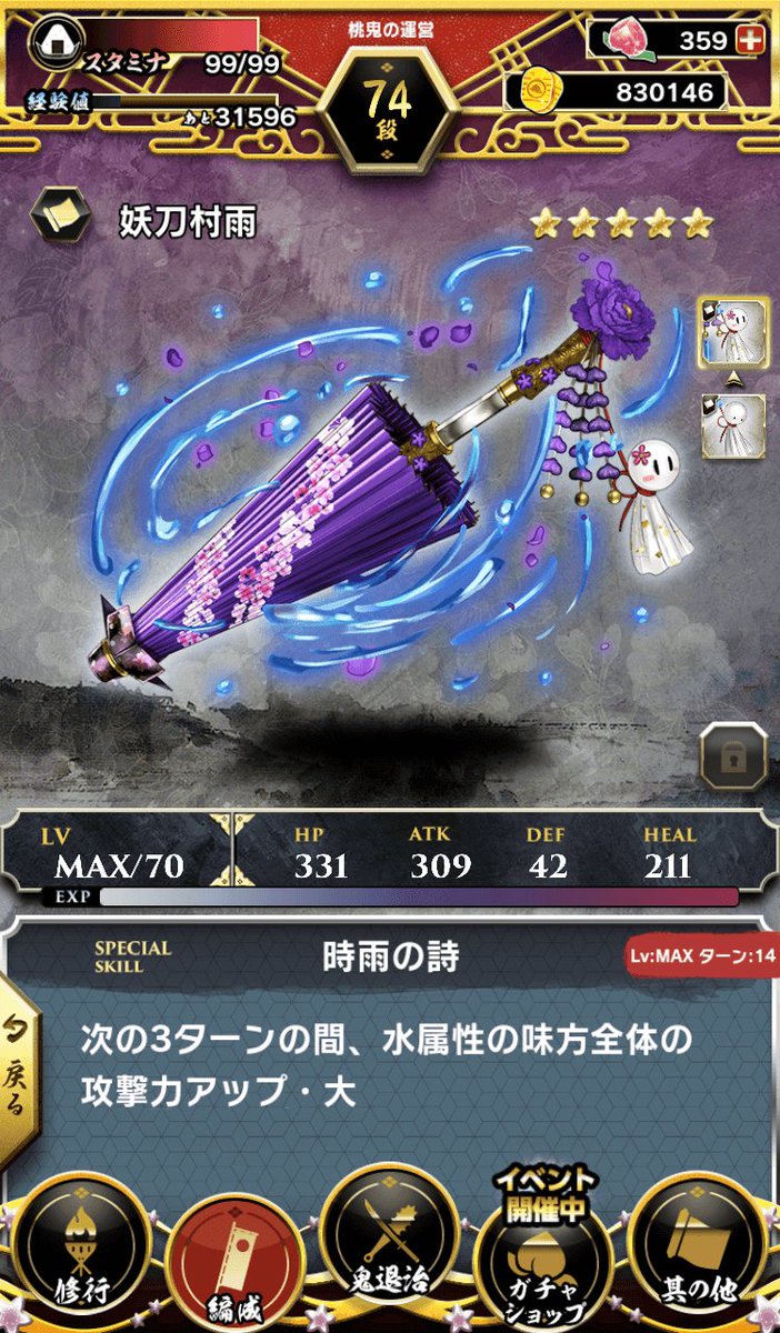 鬼桃語り 公式 運営 おはようございます 楽しい3連休に鬼桃のイベントが各種開催中ですのでお楽しみくださいませ 本日も新しい武器のご紹介です 一発目は 妖刀村雨 です 怖い名前の武器ですが イラストはとってもカワイイですね 水属性の