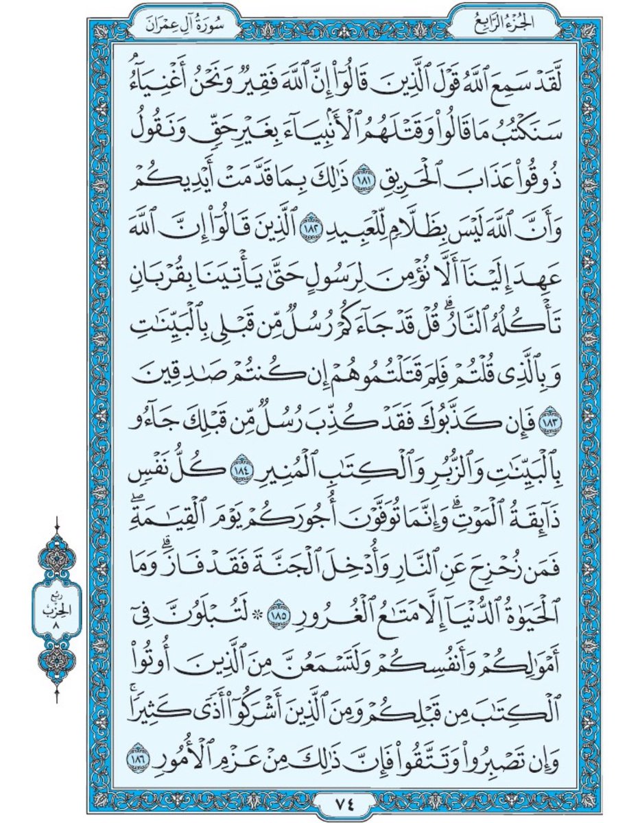 Holy_Quran4's tweet photo. صفحة من القران يومياً
كفيلة بأن تبعدك عن هجره 
واتكفل انا بتنزيلها يوميا
 سورة آل عمران من الاية ١٨١ الى ١٨٦ https://t.co/LnxXrKmphG