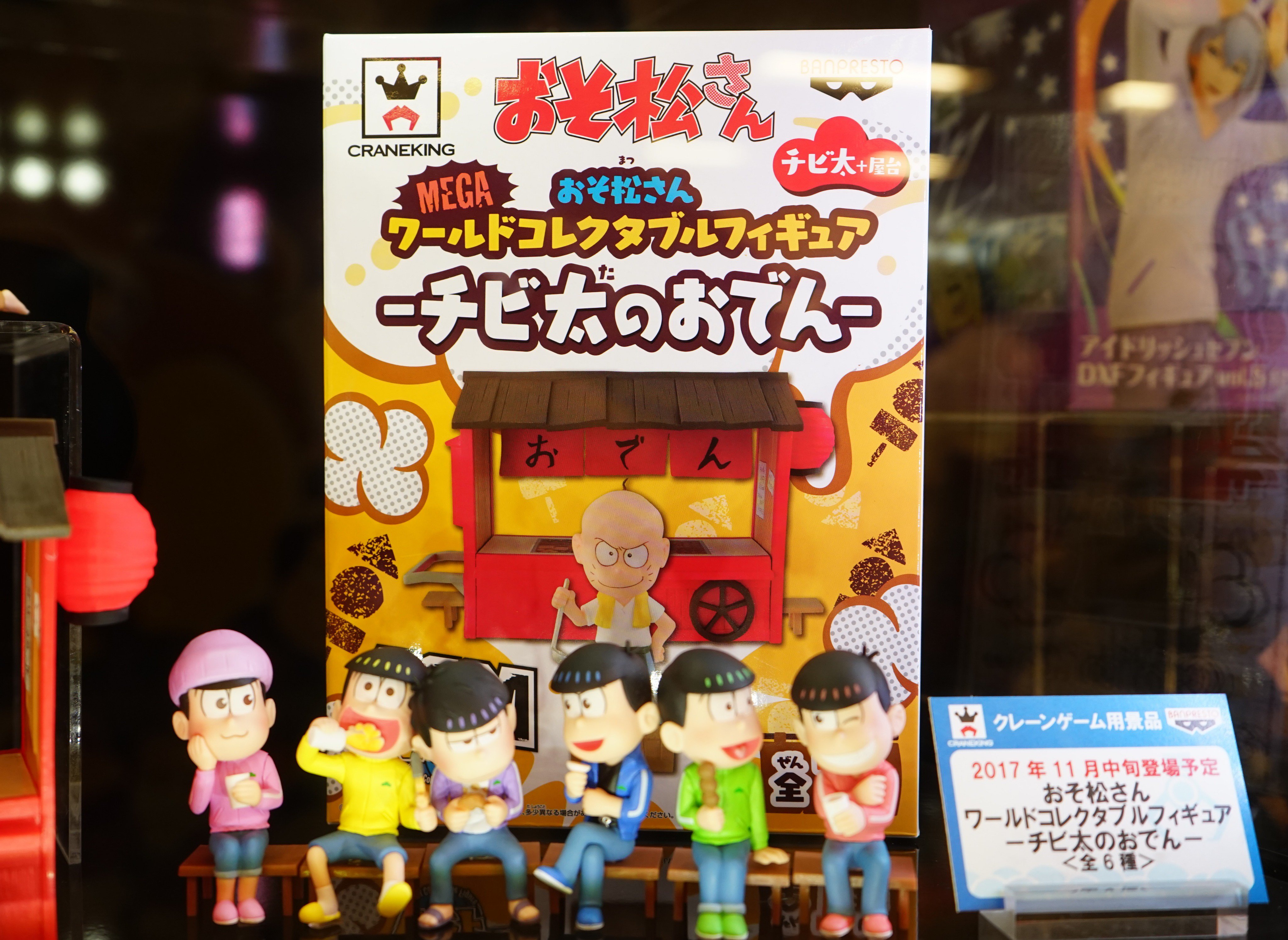 おそ松さんワールドコレクタブルフィギュアチビ太のおでん6体