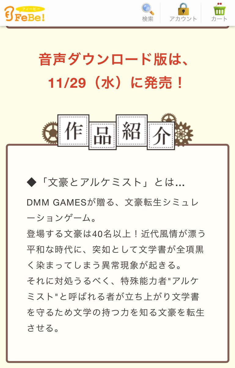 ころく 文豪とアルケミスト 特集ページ Febe フィービー T Co Wq0yka28yg 朗読cd音声ダウンロード版もあるらしい