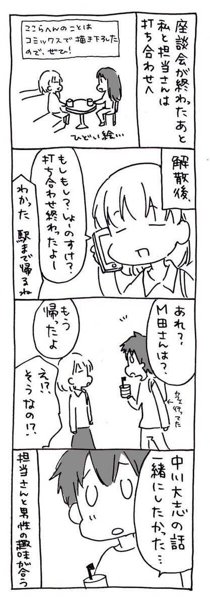 たかはし 単行本2冊と電子書籍 11 10発売コミックスカウントダウン4コマ 今回は私の漫画についてと2次元男子のタイプとの共通点を見つけたときのお話 アラサー腐女子が初めて付き合ったのは高校生の腐男子でした コミックス発売 ぶんか社 4コマ