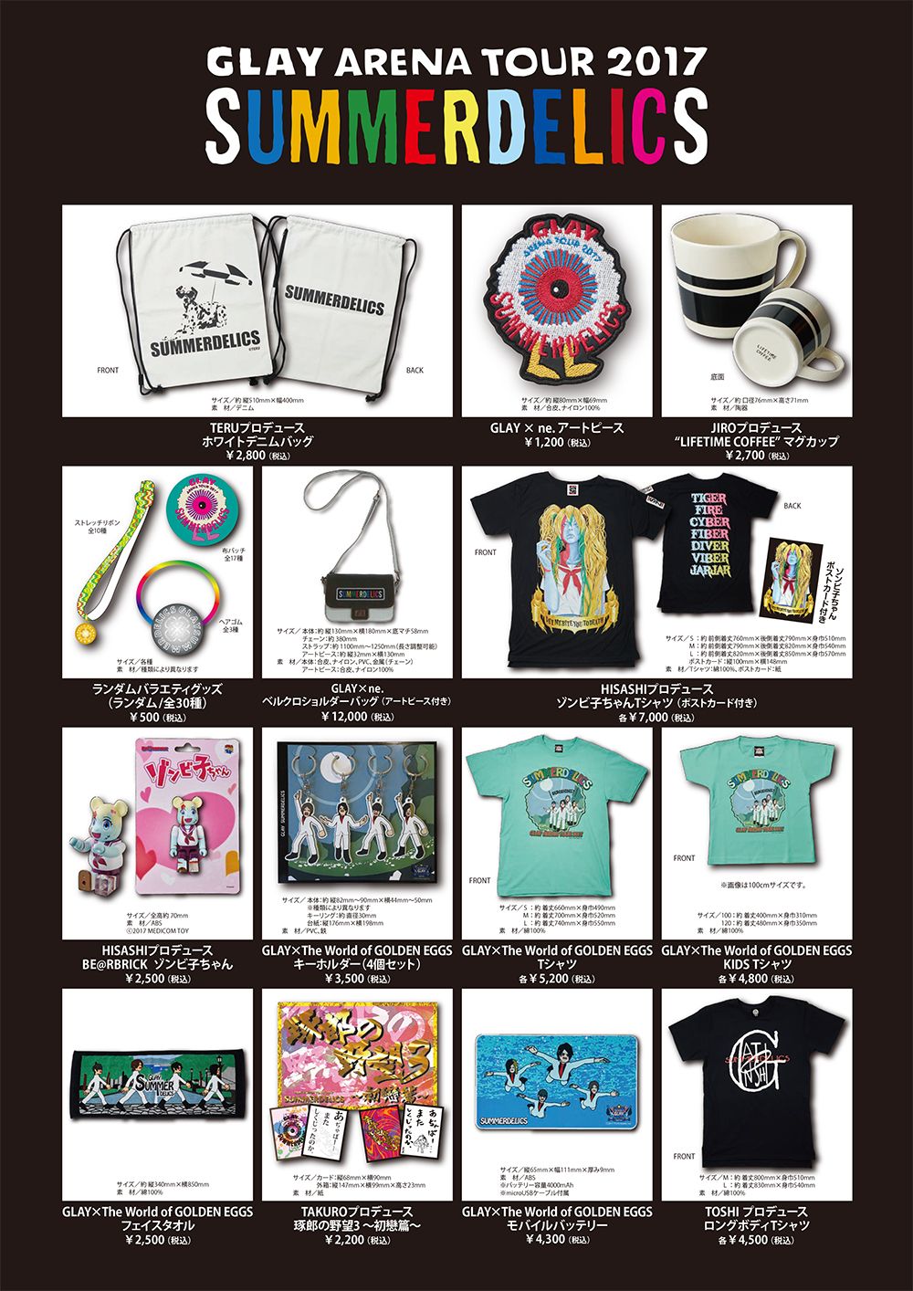GLAY ARENA TOUR 2017 SUMMERDELICS OFFICAL GOODS | G-DIRECT