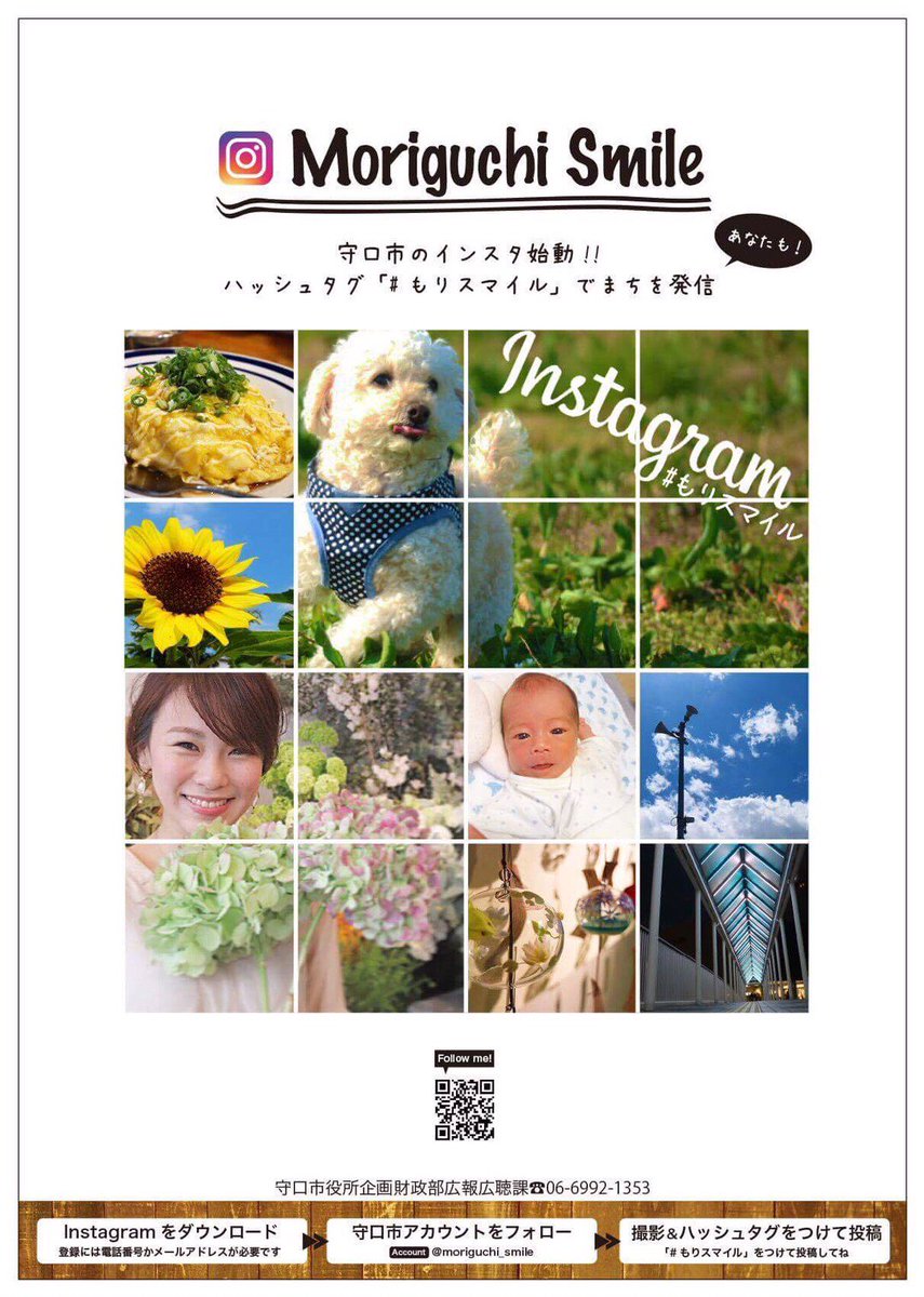 守口市公式ツイッター 守口市役所 V Twitter 明日 11月5日 日 守口市民まつり当日祭では もりスマイル フォトギャラリー フォトコンテストを開催します フォトコンテスト2カ所 本部 総合案内 フォトギャラリー 飲食スペースにて展示 で待っ