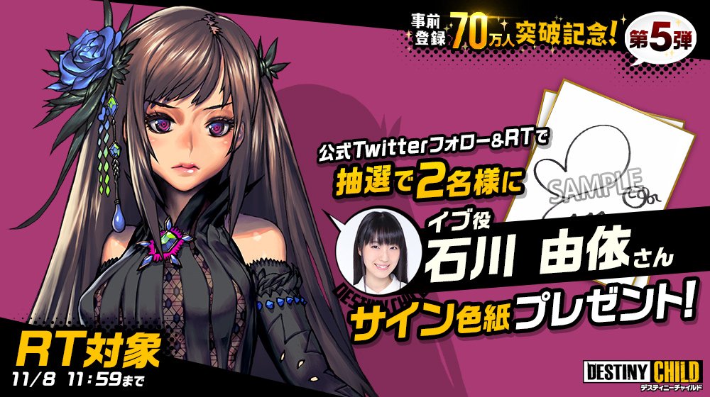 RT対象】 サイン色紙プレゼントキャンペーン第5弾！ イブ役「石川 由依