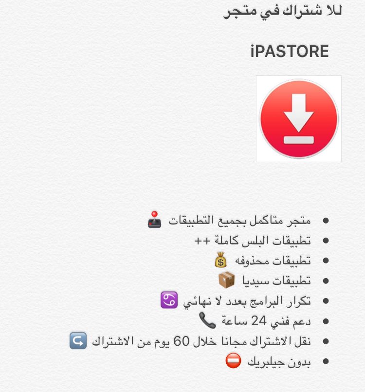 Cloud_iPhone's tweet image. متجر #ipastore
متجر كامل بجيمع التطبيقات
تبطيقات البلس
تكرار التطبيقات
تطبيقات محذوفه و مدفوعة

للاشتراك التواصل عبر الخاص
@ipastore_arabic