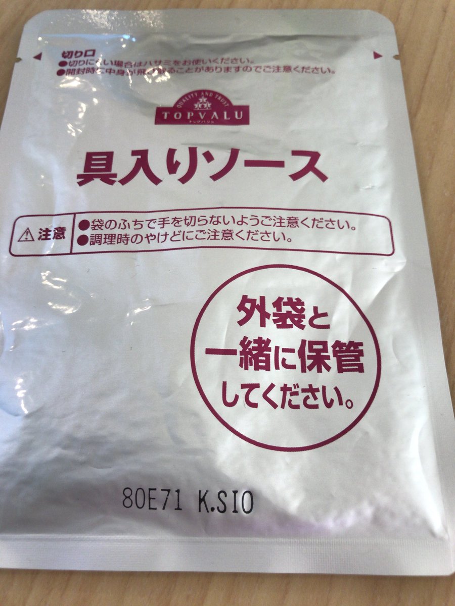 ネットすごい 外袋を捨てられて何の料理かわからない具入りソースの袋 をアップしたら答えがわかった件について Togetter