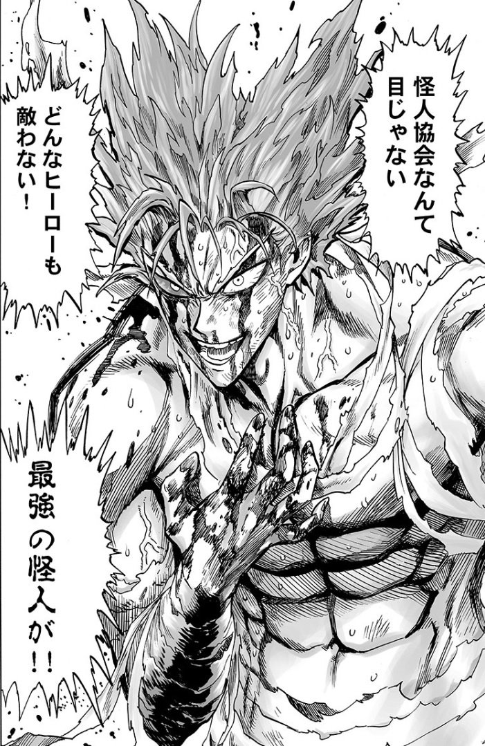 טוויטר ちぇるの בטוויטר 村田版ガロウかっこいいな 弱いものには手を出さない 悪の美学 アンチヒーロー ワンパンマン ガロウ T Co Cmx6s5ese5