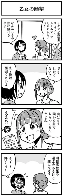 現実味の4コマ #渡りに船4コマ 