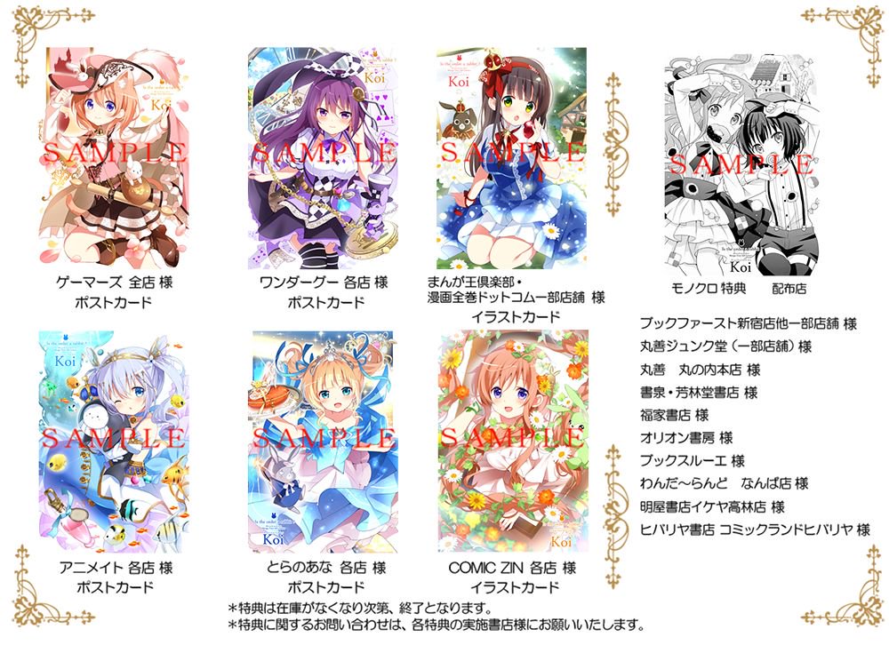 ご注文はうさぎですか？ Koi コミックス店舗購入特典 まんが