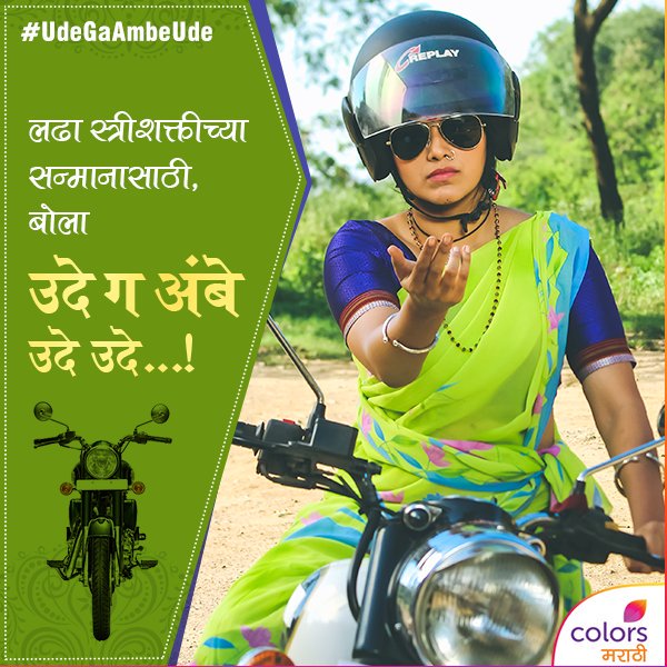 ColorsMarathi's tweet photo. नारी शक्तीचा जागर आता होऊ दे, उदे ग अंबे उदे उदे ! #UdeGaAmbeUde #ColorsMarathi https://t.co/aBchvZepSK