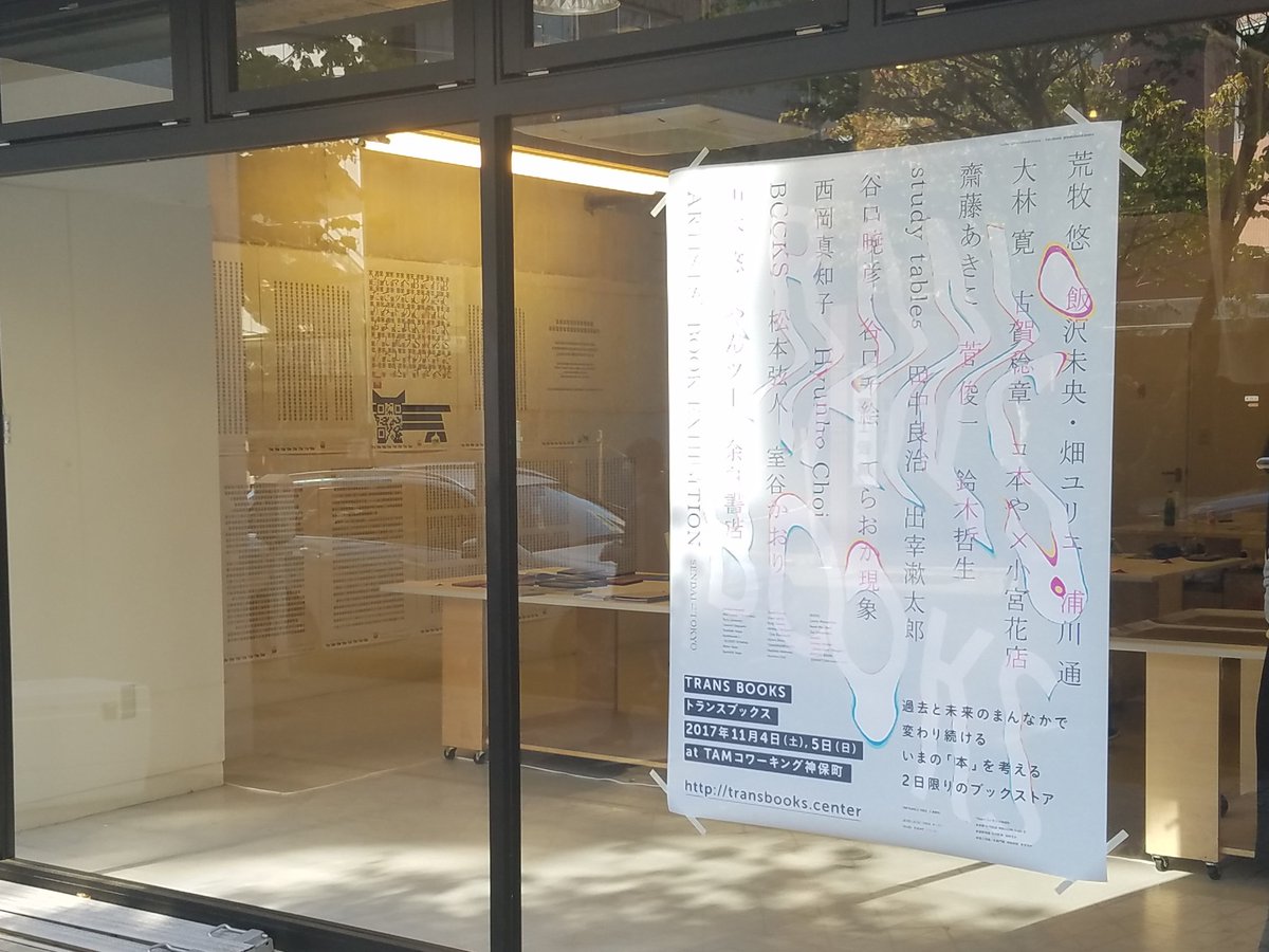 #transbooks 着きましたー。シマネコがいる、、