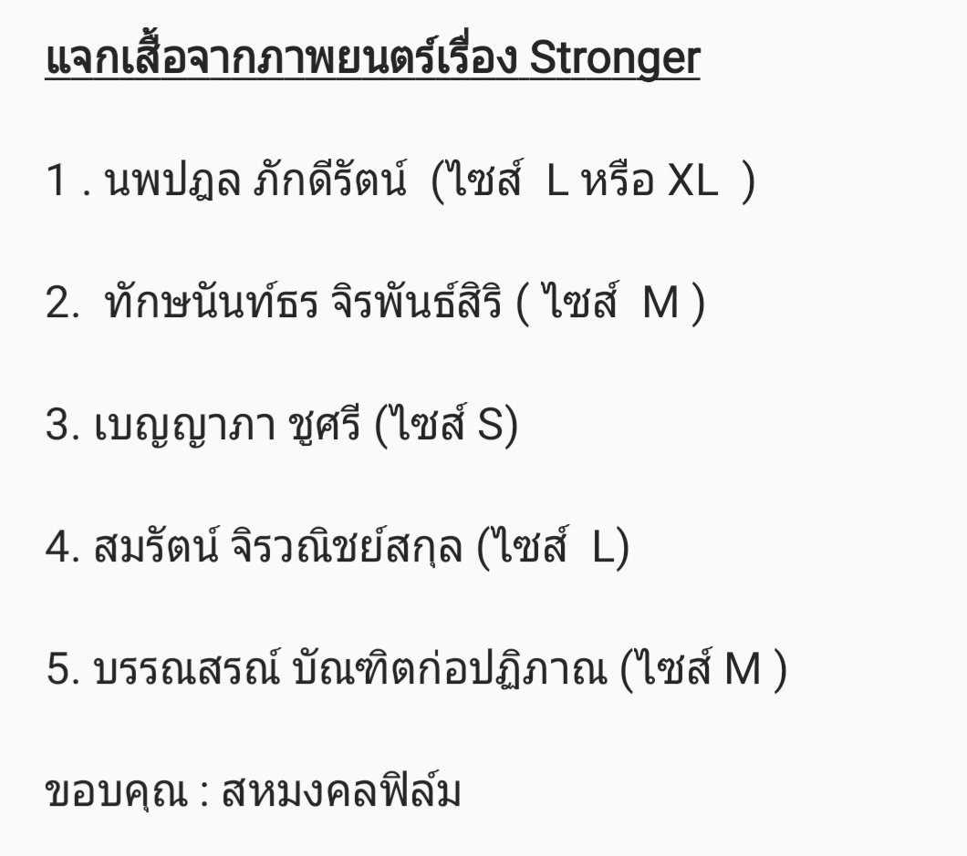 js100radio's tweet photo. ขอแสดงความยินดีกับผู้ได้รับรางวัลเสื้อจากภาพยนตร์เรื่อง #Stronger ขอบคุณ #สหมงคลฟิล์ม #JS100Movie https://t.co/oAhgfTVCFw
