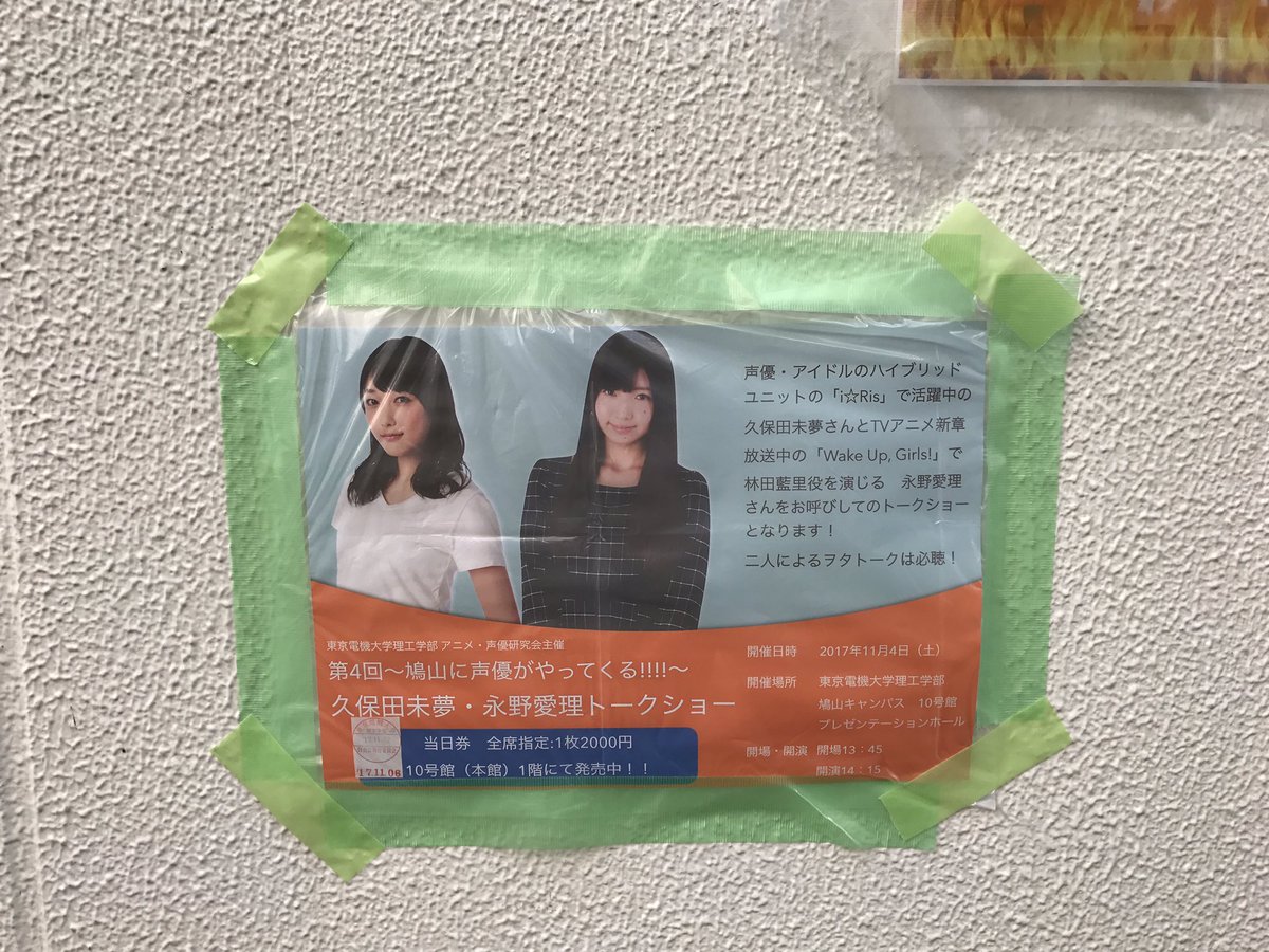 17年11月04日 第4回 鳩山に声優がやってくる 出演者 久保田未夢 永野愛理 I Ris Wug Jp 3ページ目 Togetter 17年11月04日 第4回 鳩山に声優がやってくる 出演者 久保田未夢 永野愛理 I Ris Wug Jp 3ページ目 Togetter