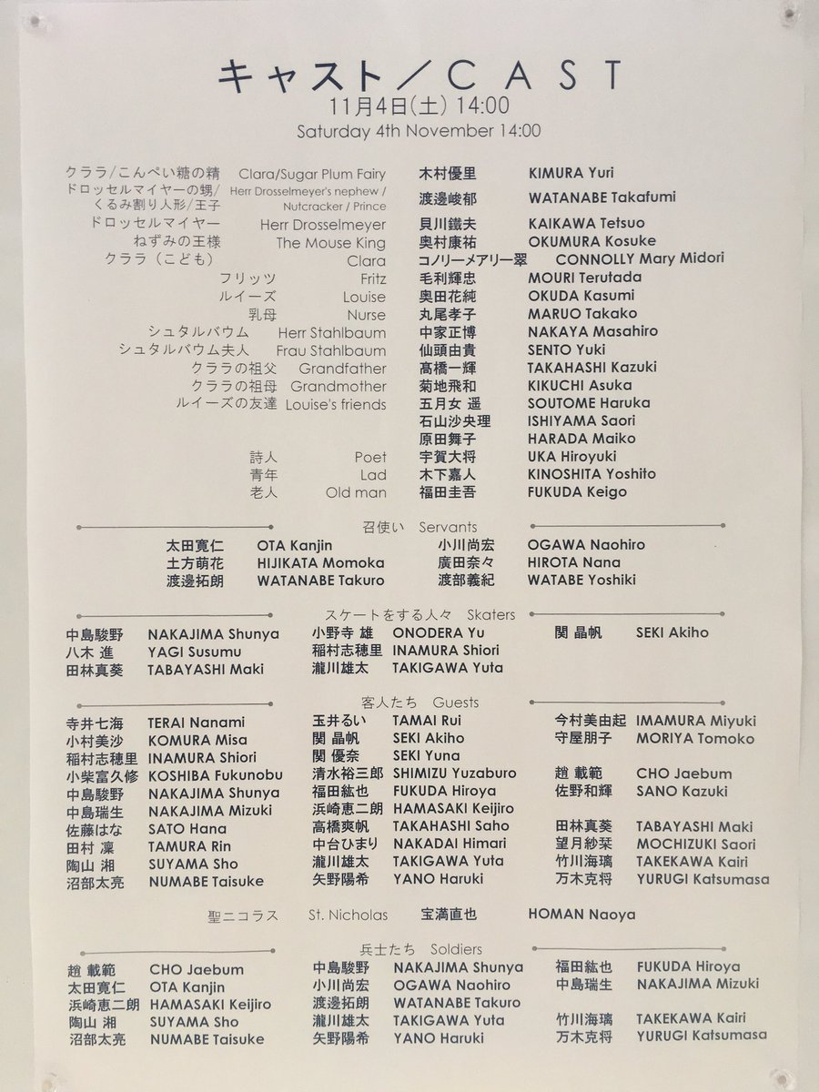新国立劇場バレエ団 くるみ割り人形 17 キャスト表 National Ballet Of Japan Shelkunchik The Nutcracker Cast List Togetter 新国立劇場バレエ団 くるみ割り人形 17 キャスト表 National Ballet Of Japan Shelkunchik The Nutcracker Cast List Togetter
