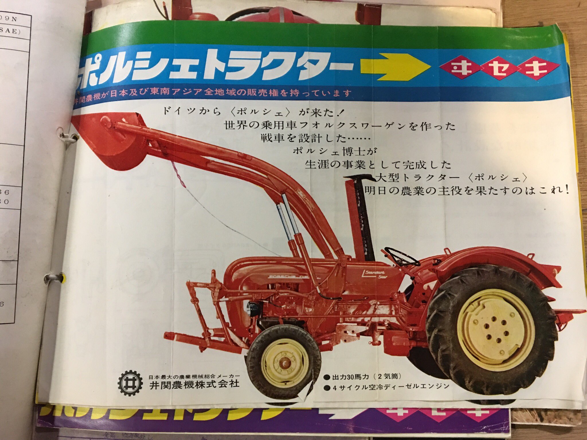 種村剛 Twitter પર 本 トラクターの世界史 藤原辰史 中公新書 17 北海道大学の札幌農学校第二農場に展示してあるポルシェ トラクターの広告 99ページ