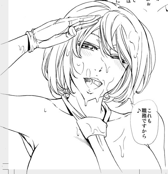 今やってる三和出版の原稿のラストをいい笑顔で終われた。謎の液でデロデロだけどw 