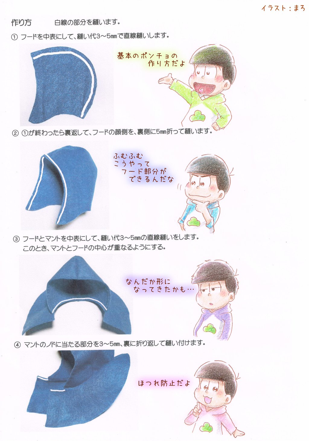 Twitter पर えり ぬいくん用のポンチョの作り方です 自分で好きなポンチョを作れたらな と思って作ってみました 良かったら作ってみてください おそ松さん手芸部 Twitter पर えり ぬいくん用のポンチョの作り方です 自分で好きなポンチョを作れたらな と思って作ってみました 良かったら作ってみてください おそ松さん手芸部