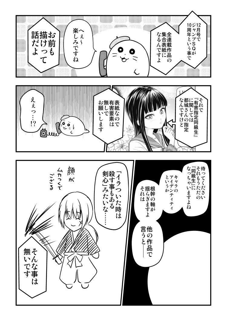 絵日記「ジャンプSQ.集合表紙」 