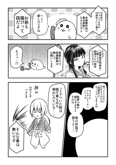 絵日記「ジャンプSQ.集合表紙」 